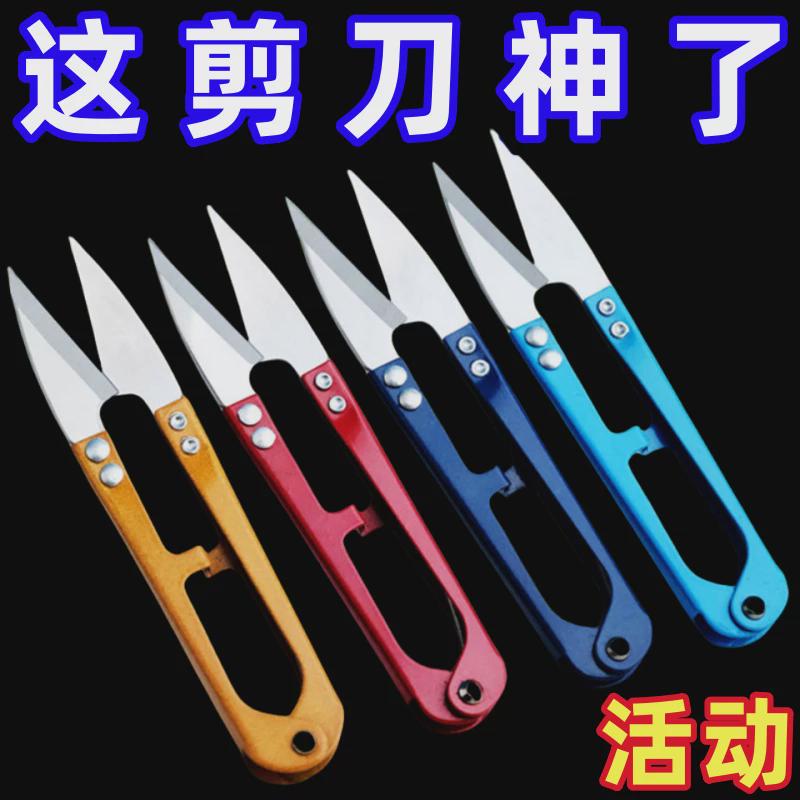 家用u型剪刀碳钢小剪刀剪线头手工剪子十字绣裁缝剪纱剪缝纫工具