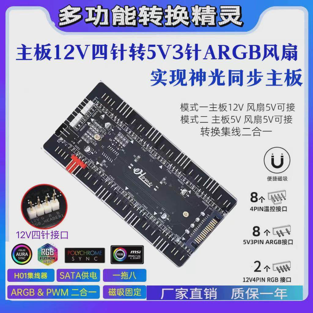 RGB12V4针转5v3针控制器神光同步PWM温控集线 AURA转换精灵转接线