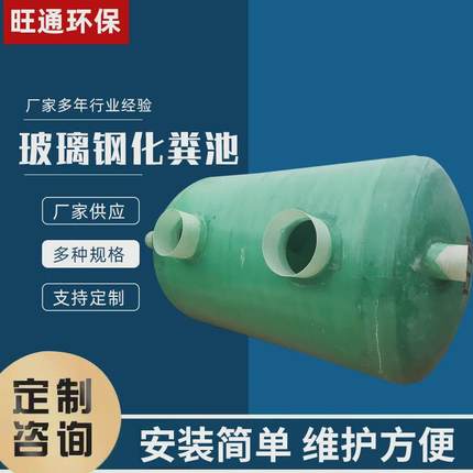 玻璃钢化粪池地埋式缠绕隔油池新农村一体化污水处理设备沉淀池