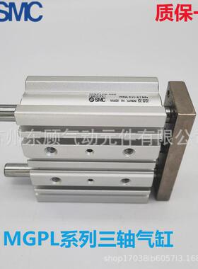 SMC三轴气缸MGPL100-25-50-75-100-125-150-175-200-225-250-300Z