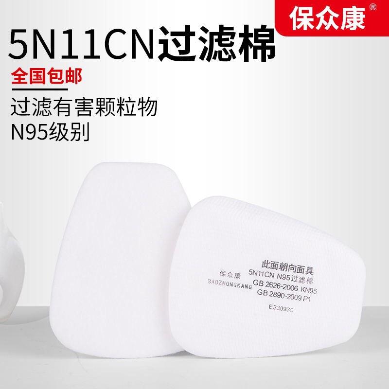 滤棉5N11CN颗粒物过滤棉KN95防护6200/7502防尘面具用防尘滤芯