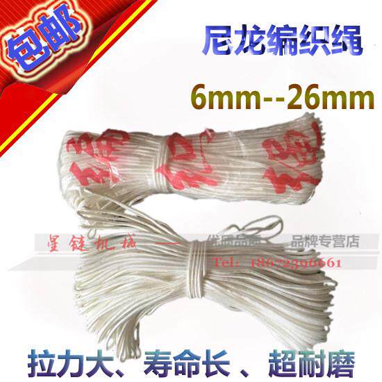 包邮6-26mm尼龙绳丙纶绳编织绳户外绳子捆绑捆扎绳晾衣绳细绳白色