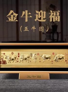 国宝九龙壁金箔画图五牛摆件相框客厅玄关装饰画商店公司开业礼
