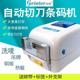 1834tc 吊牌唛水gp1824tc 佳博条码 标签打印机带切刀不干胶洗服装