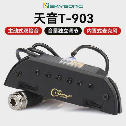 天音拾音器a710a810民谣木吉他拾音器免开孔a910拾无线打板音扩音