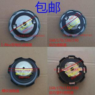 190f水泵 汽油发电机配件154 188f 168f 微耕机抹光机油箱盖 170f