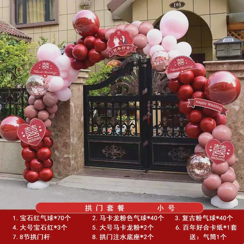 婚庆气球布置求婚订婚场景装饰气球结婚单元布置门口结婚拱门气球