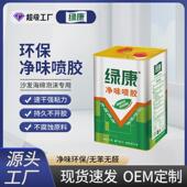 绿康喷胶床垫喷胶沙发喷胶箱包喷胶草坪胶地毯海绵喷胶净味喷胶