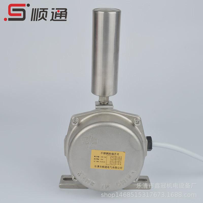 不锈钢开关跑偏两级hfkpt1-12-30皮带机输送带防跑偏保护装置stpp