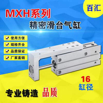 MXH/HLH16-10/20/30/40/50/60-Z/气动精密导轨滑台气缸