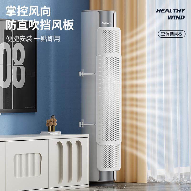 柜式圆柱立式空调挡风板遮风板防直吹柜机出风口挡板防风导风板罩,收纳整理,烫衣板,淘宝优惠券,粉丝福利购,淘宝优惠卷