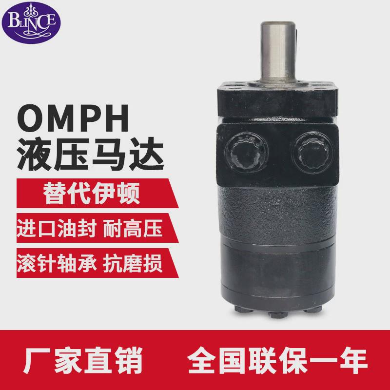 H款高速农机播种机叉车用旋转马达油压马达 OMPH四孔安装液压马达