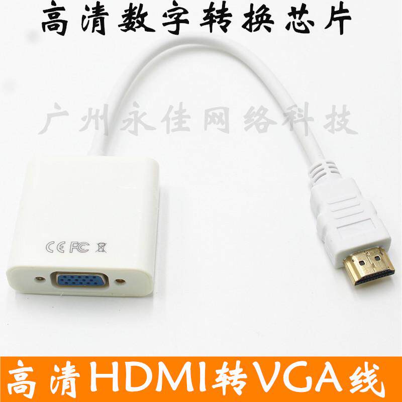 特价带芯片HDMI转VGAminHDMI转VGA平板电脑显示器电视投影视频线