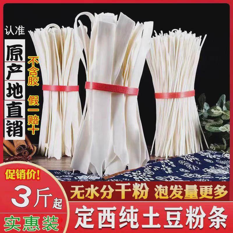 速发定西马铃薯甘肃定西土豆粉条火锅宽粉纯宽粉手工粉干粉商用细