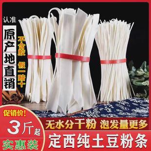 速发定西宽粉甘肃定西土豆粉条火锅宽粉纯马铃薯手工粉干粉商用细