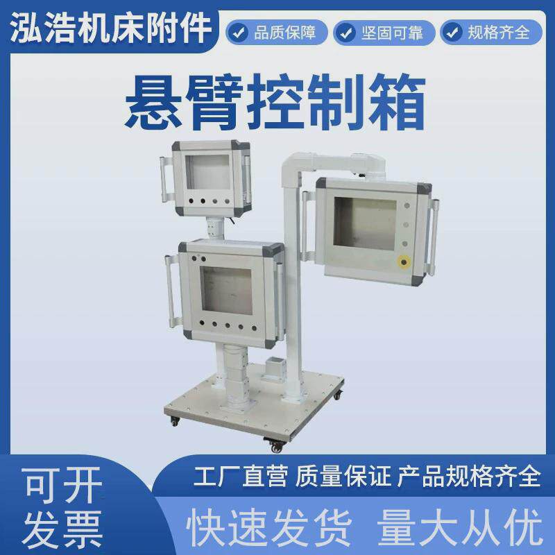 厂家控制箱悬臂铝合金触摸屏安装盒配电箱移动支架旋转摇臂吊臂