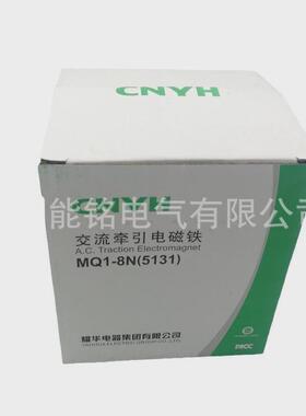 耀华牵引电磁铁mq1-5131/5141/5121/51111.5n3n5n8n15n牵引电磁铁