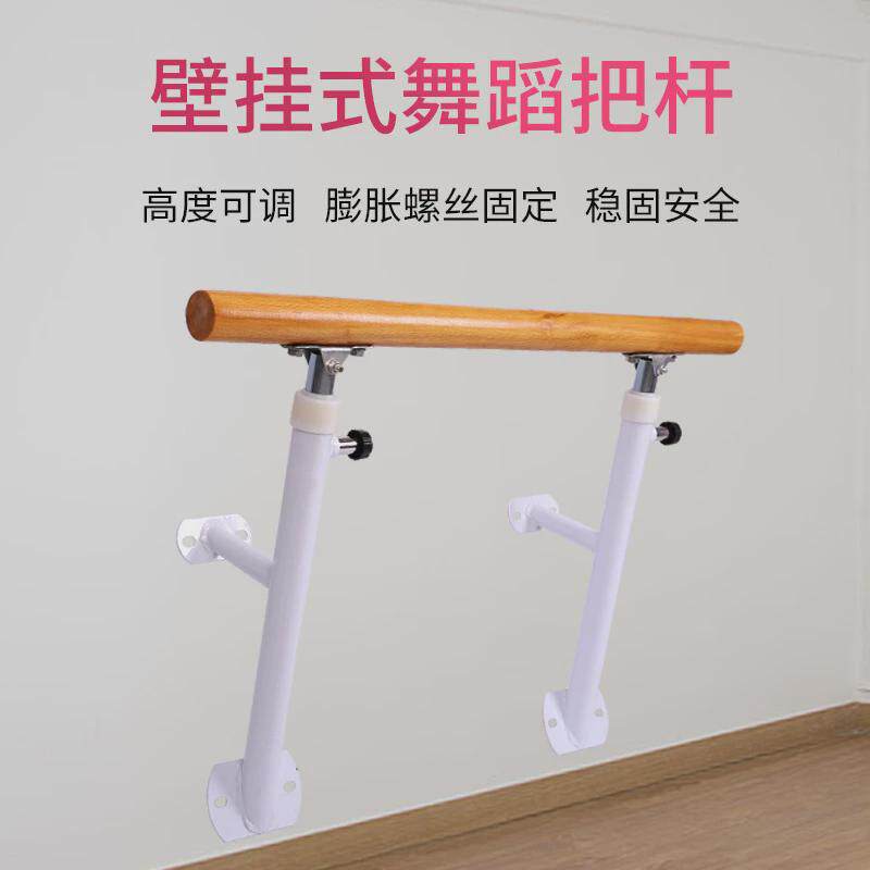 舞蹈把杆固定式舞蹈房家用成人儿童可升降白色压腿练功跳舞蹈杆