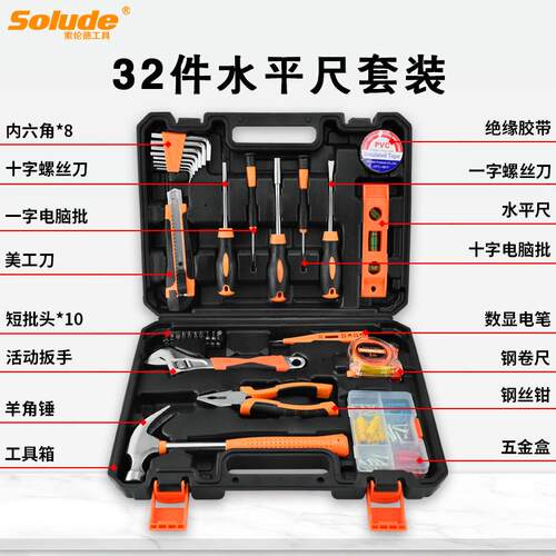 索伦德32件水平尺木工装修五金工具维修组套工具组合工具箱套装