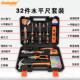 索伦德32件水平尺木工装 修五金工具维修组套工具组合工具箱套装