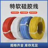 供应铜芯软硅胶线12awg抗高温精细镀锡特硅胶线抗腐蚀硅胶高温线