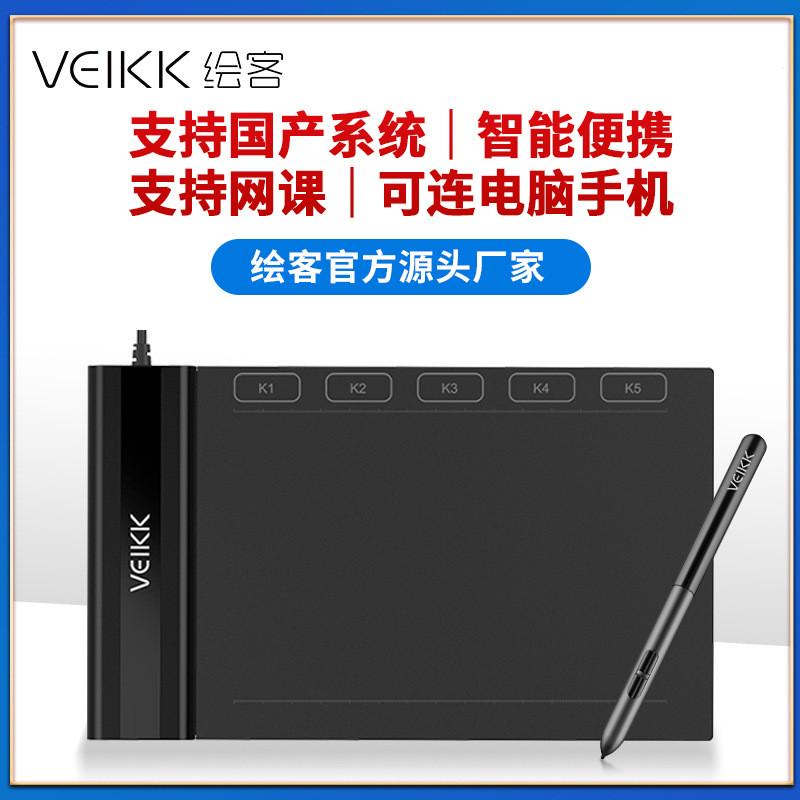 veikk绘客t10手绘网课板电脑绘图绘画国产化电子签批数位板