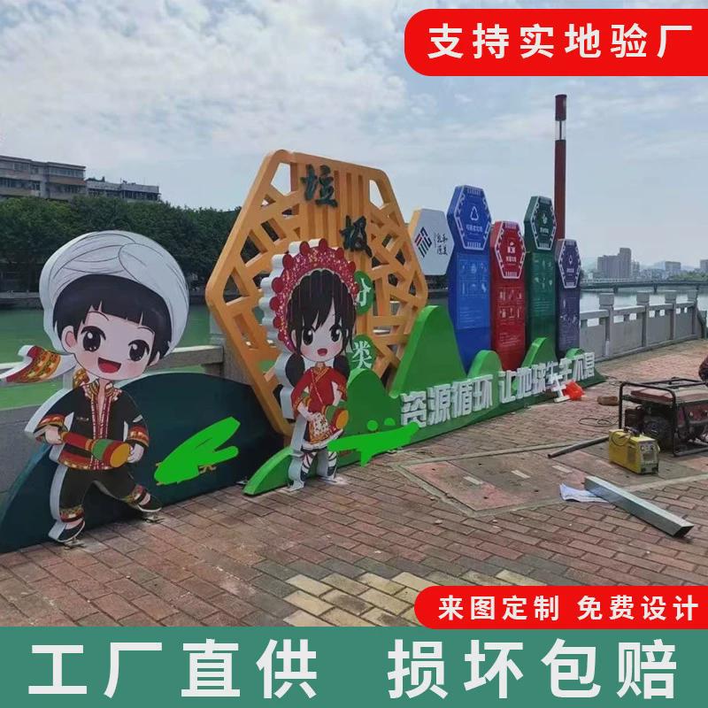 小品垃圾分类主题公园垃圾宣传雕塑景观户外广告牌核心价值观标牌
