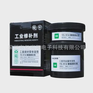 ys914铜质修补剂修补防水焊接耐高温暖气片空调热水管砂眼堵漏铜