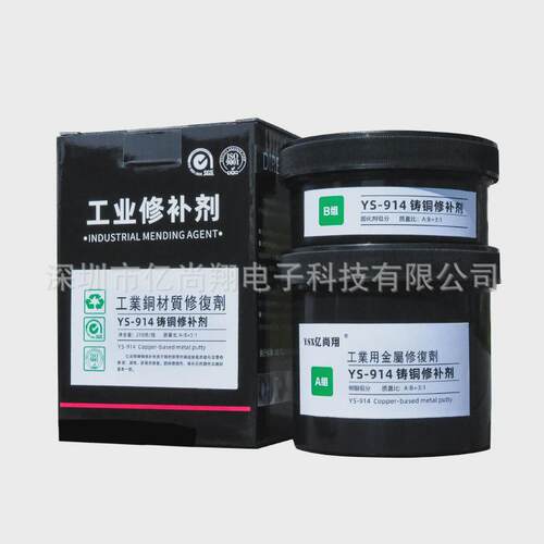 ys914铜质修补剂耐高温防水焊接修补暖气片空调热水管砂眼堵漏铜