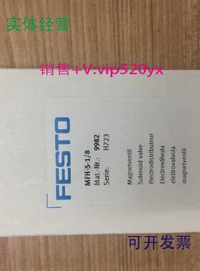 现货供应全新FESTO电磁阀MFH-5-1/89982现货