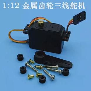 伟力遥控车12428无刷金属舵机伺服器12423高速车改装模型升级配件