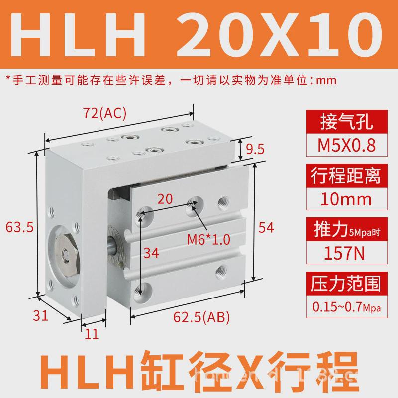 精密导轨滑台气缸HLH6/10/16/20-5X10X15X20X25X50侧轨型亚德客型