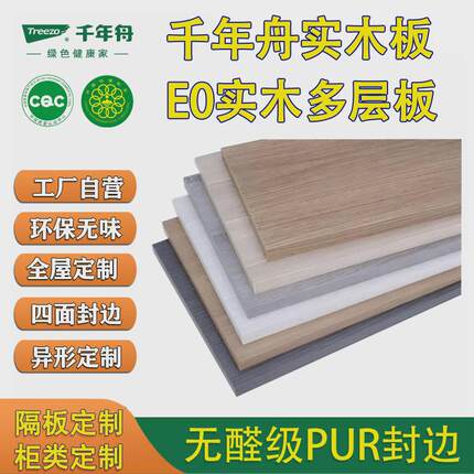定制实木多层板一字板桌面衣柜分层隔板千年舟生态板木板定做尺寸