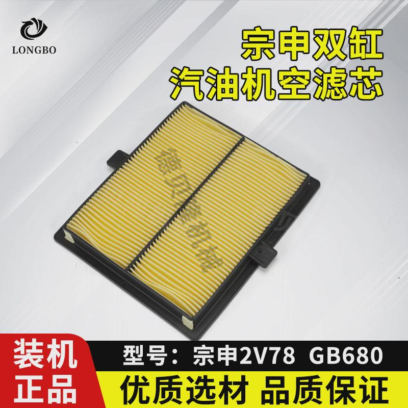 适用宗申双缸汽油10KW发电机2V78F空气滤芯GB680纸滤芯空气过滤格