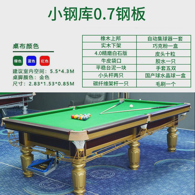 比赛中式标准成人商用钢库美式标准型二合一钢库家用台球桌黑八