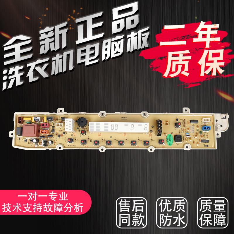 三洋帝度洗衣机电脑板DB100US惠WB100S XQB100-Y1066S主板一