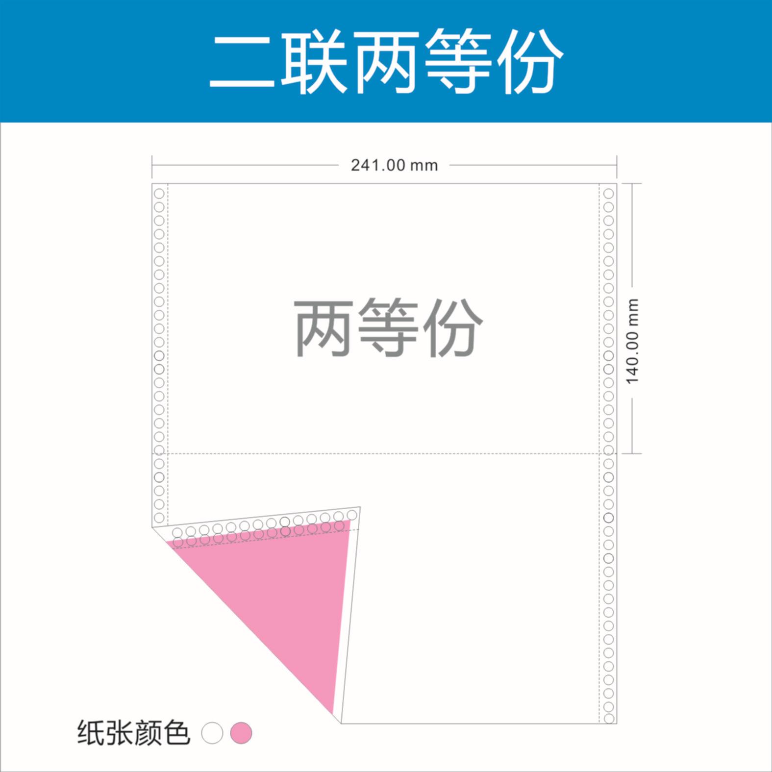 包邮兰天星二联打印纸二纸三等分2联发货单针式打印纸连打等份