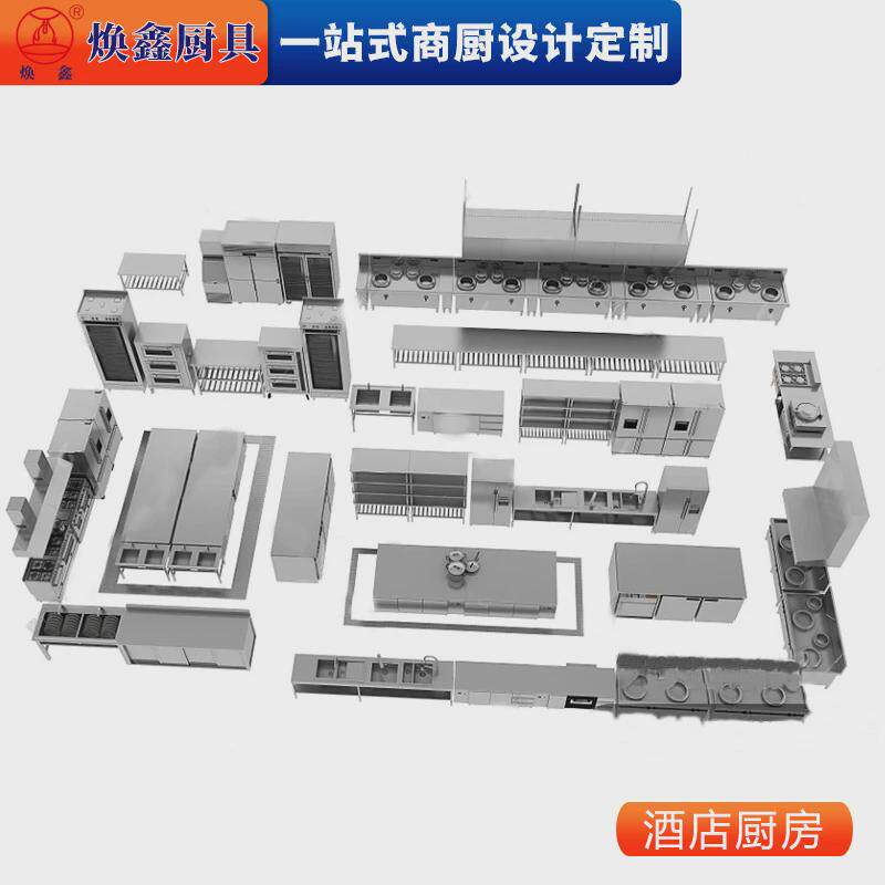 商用厨房设计厨房食堂餐饮设备报价不锈钢工程学校工厂采购方案