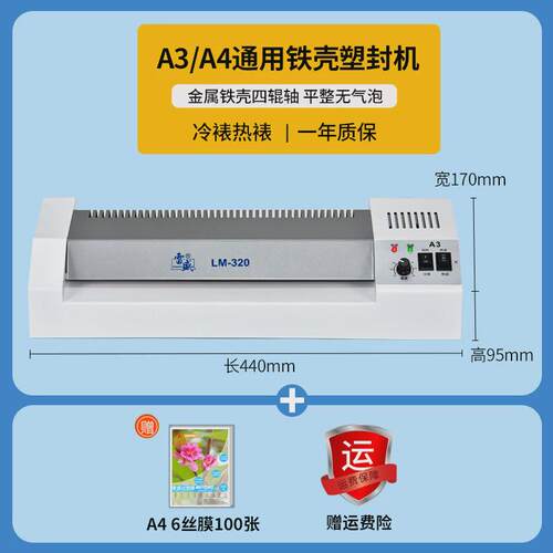 雷盛过塑机家用照片塑封机a3覆膜机用过胶机a4家用小型文件相片商