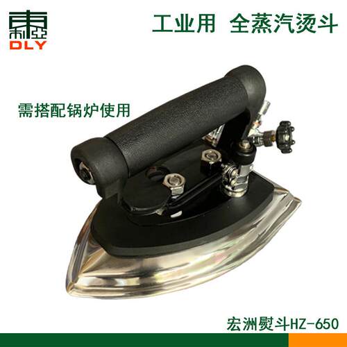 宏洲hz-650大功率工业蒸汽烫斗型熨斗锅炉专用斗