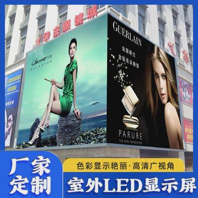 定制户外室外屏全彩电子显示屏led显示户外广告屏广场高清大屏幕
