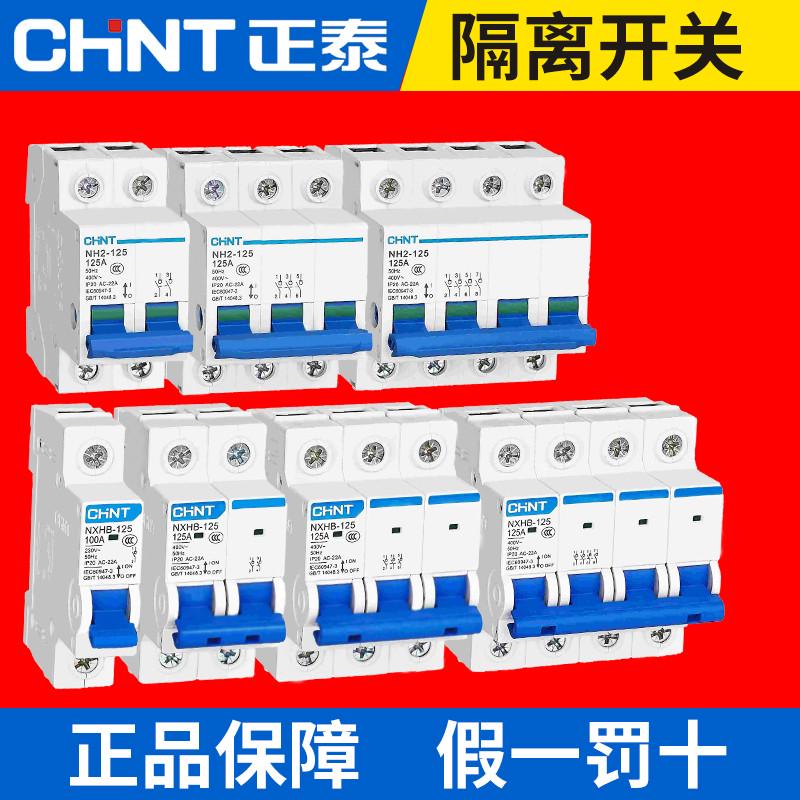 正泰隔离开关 NH2刀闸NXHB-125 1P 2P 3P 4P 32A 63A 100A 125A