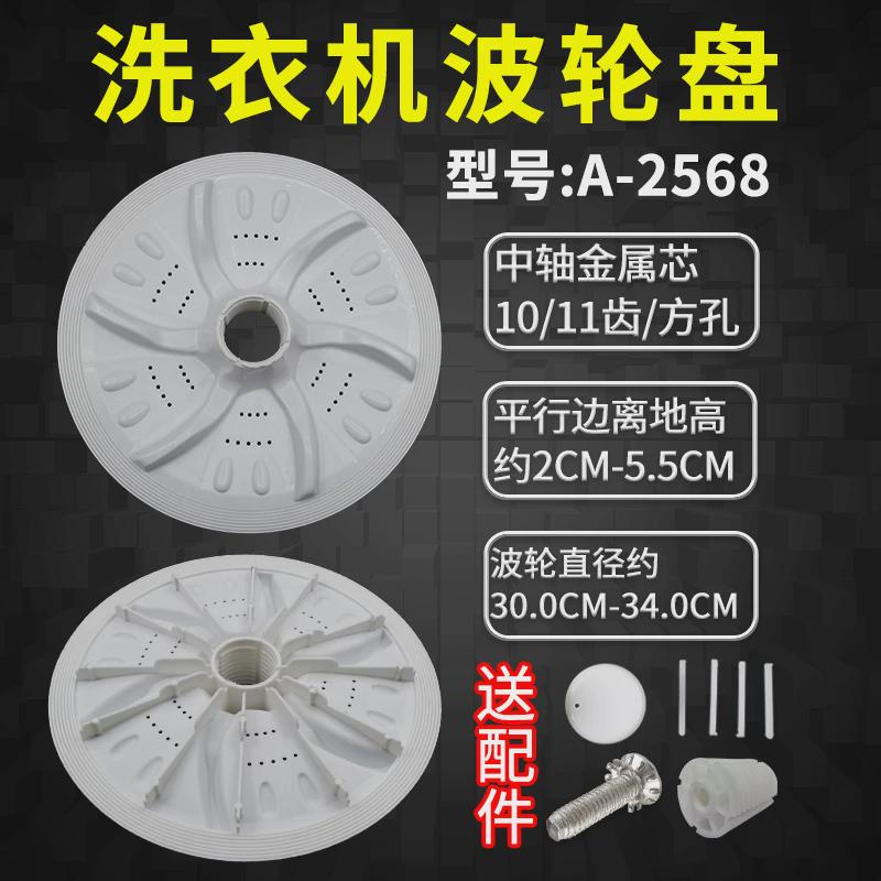 全/半自动洗衣机波轮盘转盘底盘水叶通用型配件10齿11齿30-37.3cm