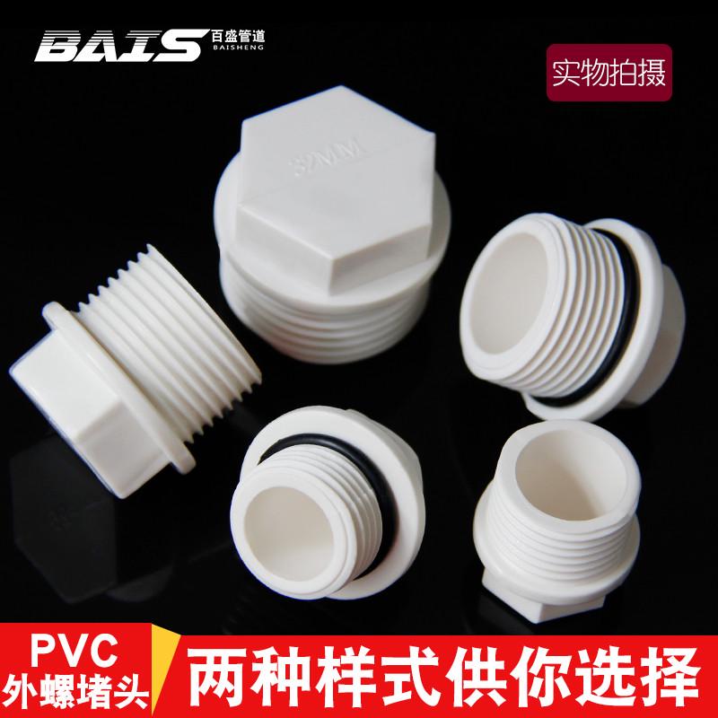 pvc外牙堵头 堵塞塞头给水管堵塞牙堵丝堵罗纹20 25 32 4分6分1寸