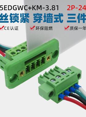 穿墙免焊固定面板15EDGWC3.81mm带法兰2绿色对插拔三件套接线端子
