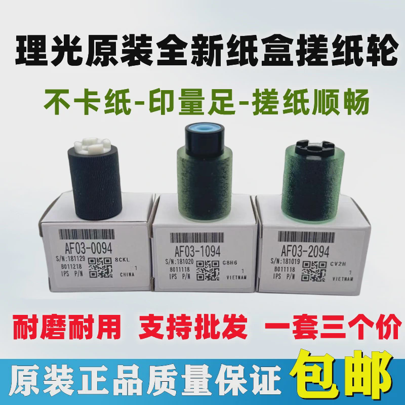 原装 理光MP2554 3054 3554 4054 5054 6054 2555 4055纸盒搓纸轮