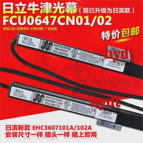 日立电梯牛津光幕FCU0647CN01CN02（FCU0647RX+FCU0647TX）