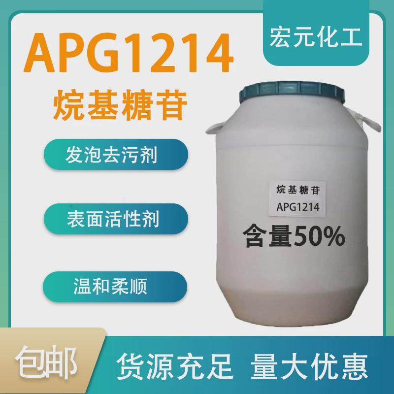 APG1214烷基糖苷表面活性剂去油去污净洗剂温和日化洗涤原料包邮