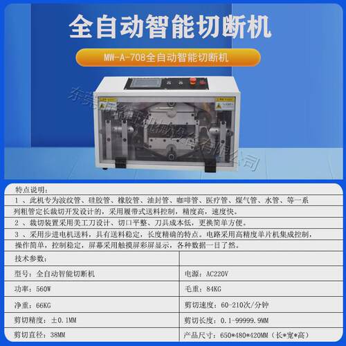全自动波纹管切管机纤维棉棒裁切机橡胶管热缩管裁断机eva水管