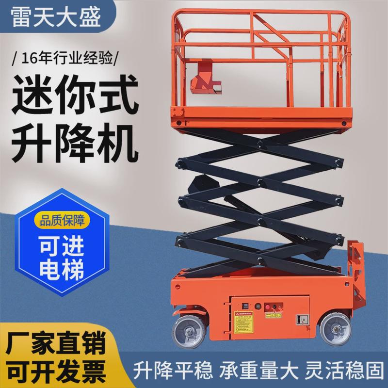 迷你高空作业升降机小型轮平台车可进电梯物业检修厂房维护升降车